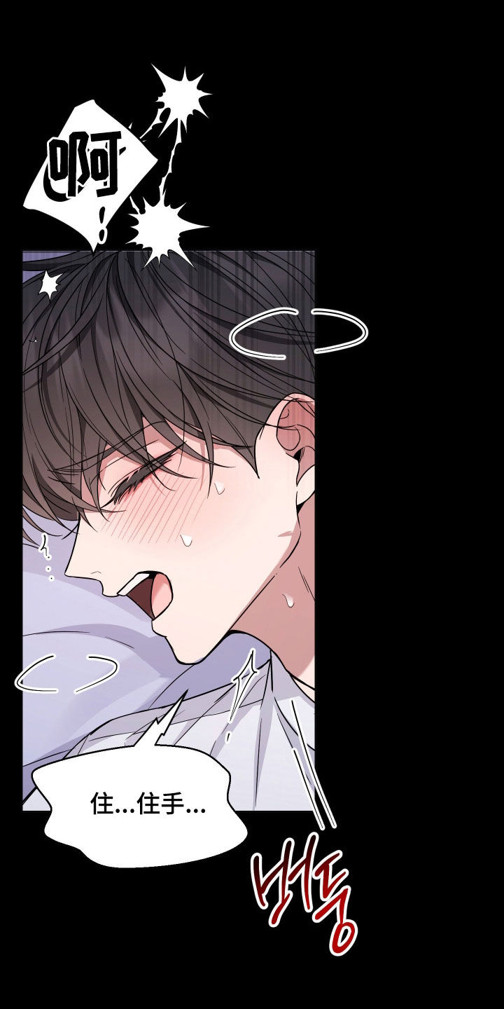 恩宠之夜漫画,第17章：做梦5图