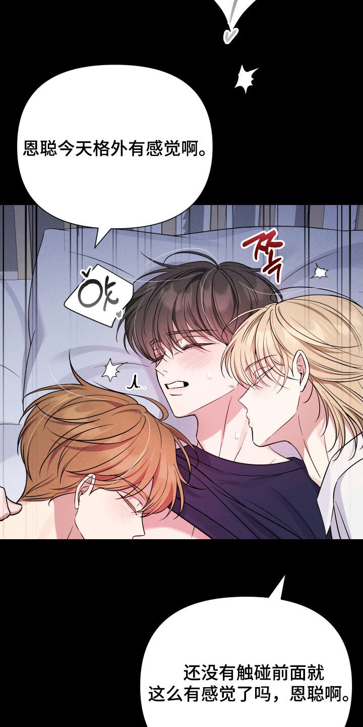 恩宠之夜漫画,第23章：才刚刚开始1图