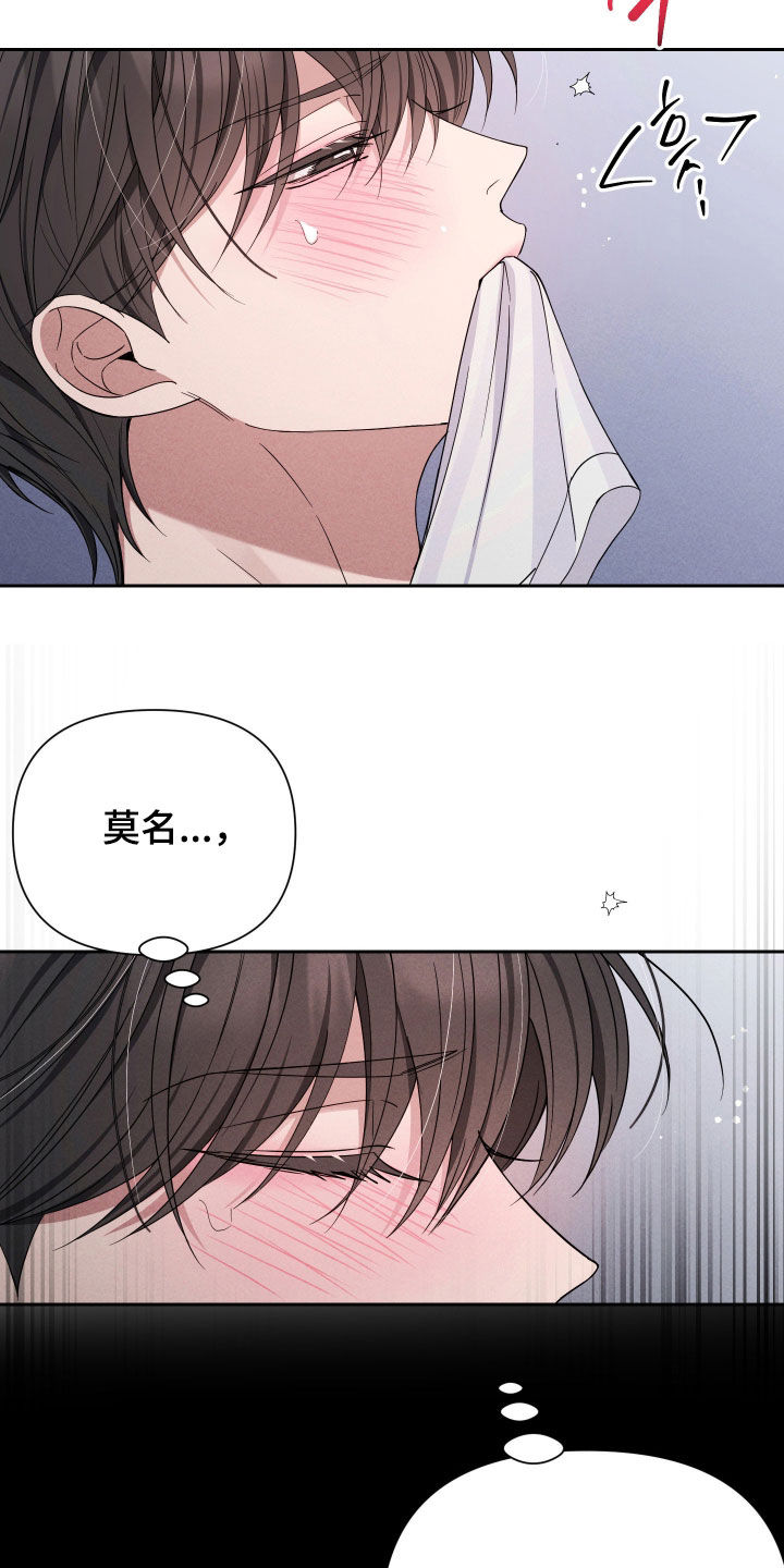 恩宠之夜官网漫画,第19章：我才没想！2图