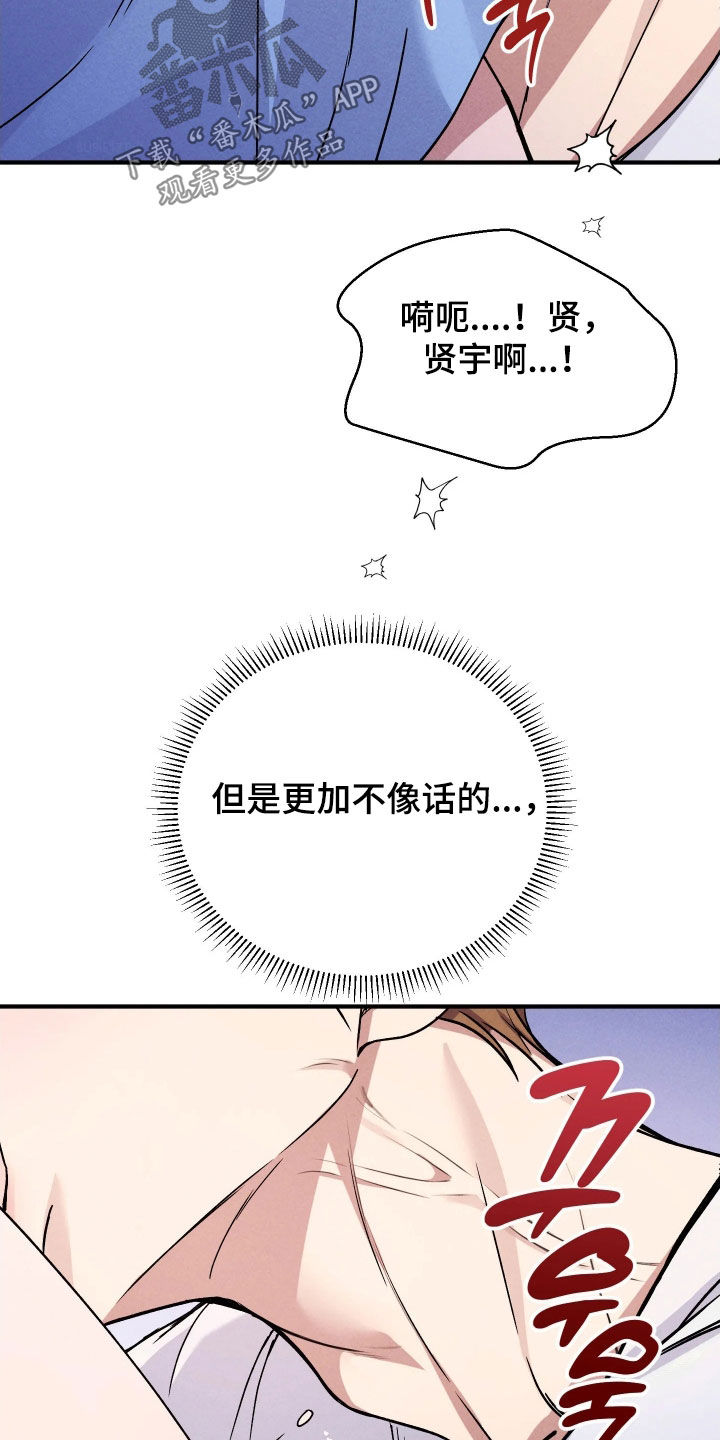 恩宠之夜漫画,第25章：太不像话了1图
