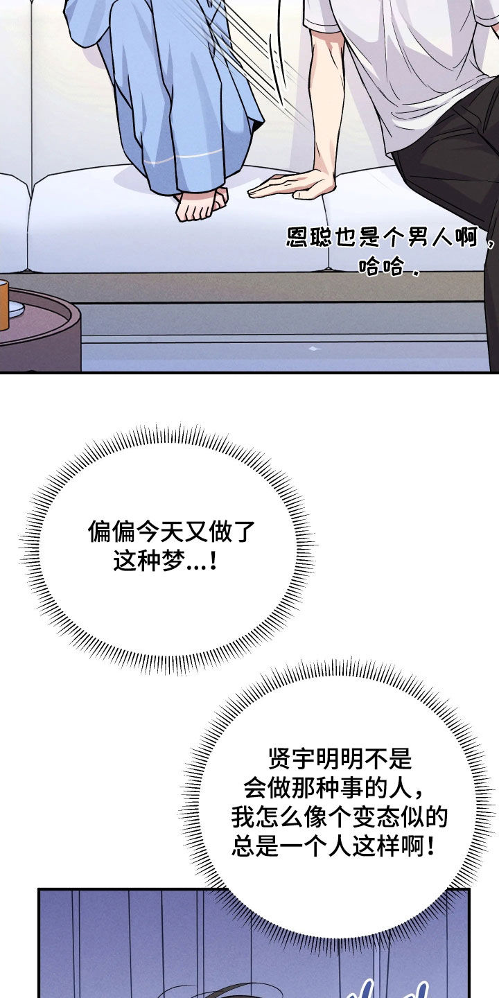 恩宠之夜漫画,第25章：太不像话了2图