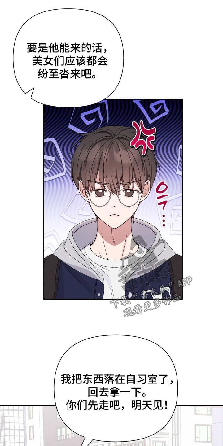 恩宠之夜官网漫画,第19章：我才没想！3图