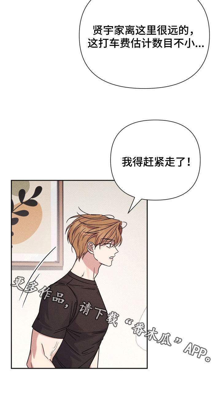 恩宠之夜官网漫画,第16章：安全感1图