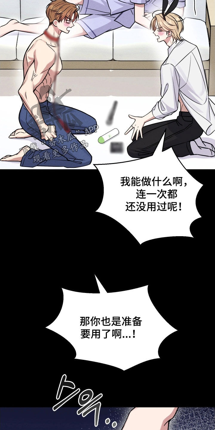 恩宠之夜漫画,第22章：合作2图