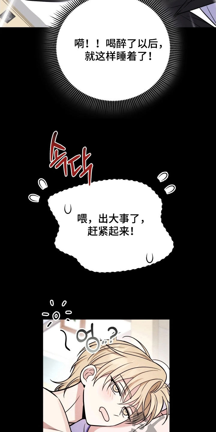 恩宠之夜漫画,第22章：合作5图