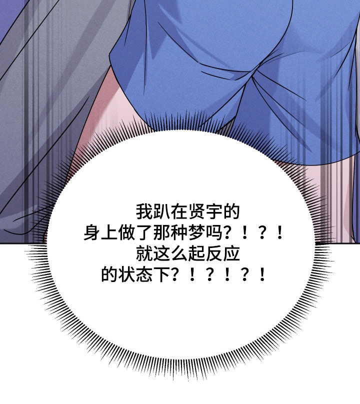 恩宠之夜漫画,第17章：做梦2图