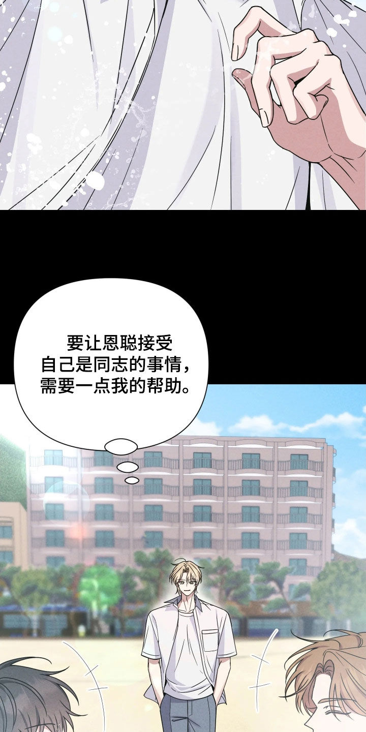 恩宠定制童装2号店漫画,第20章：脱离正轨1图