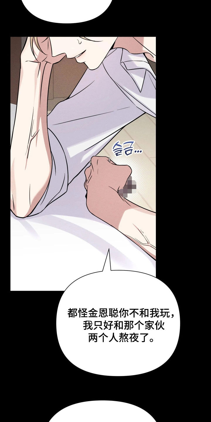 恩宠之夜漫画,第22章：合作4图