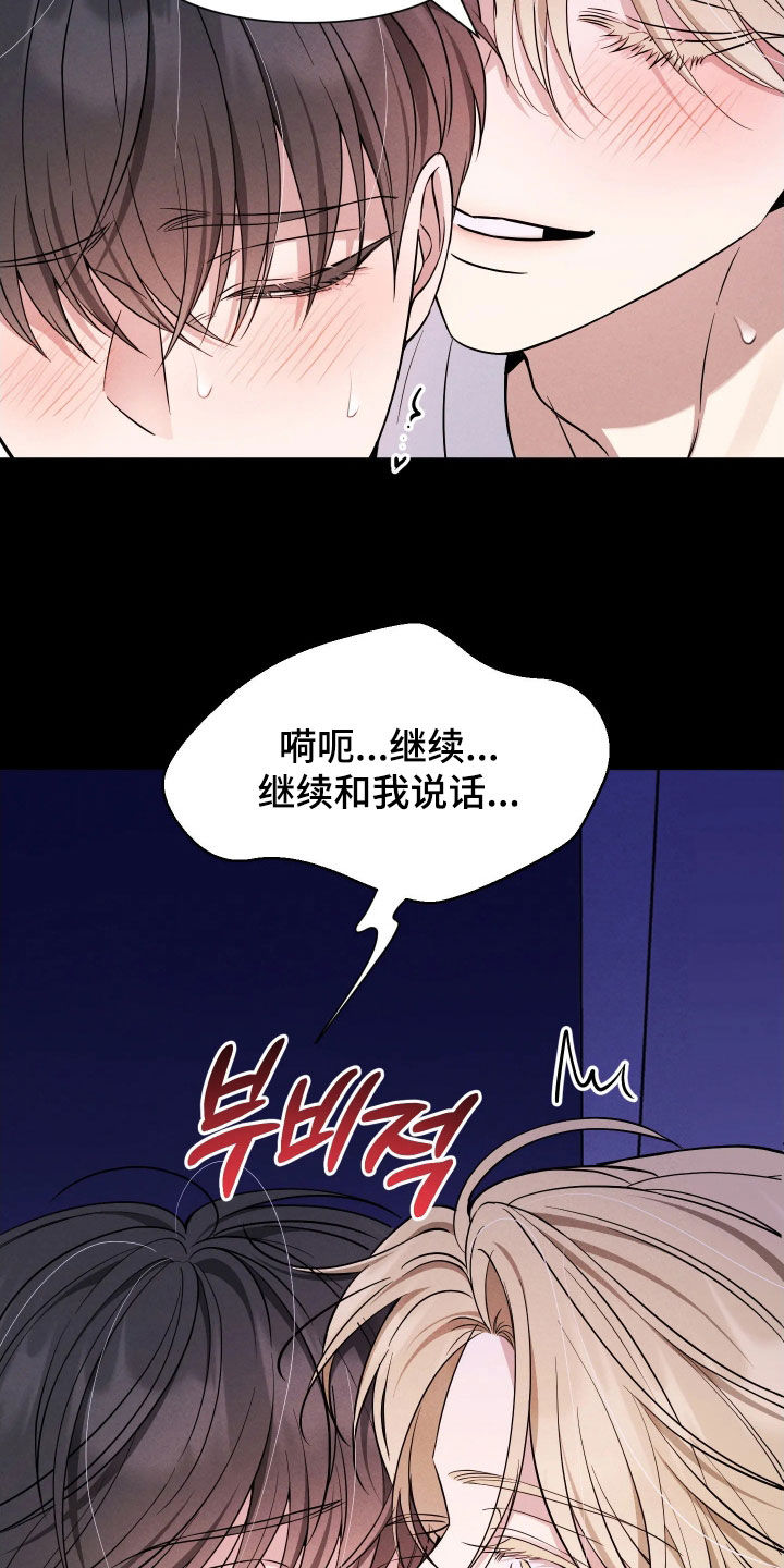 恩宠之夜漫画,第23章：才刚刚开始1图