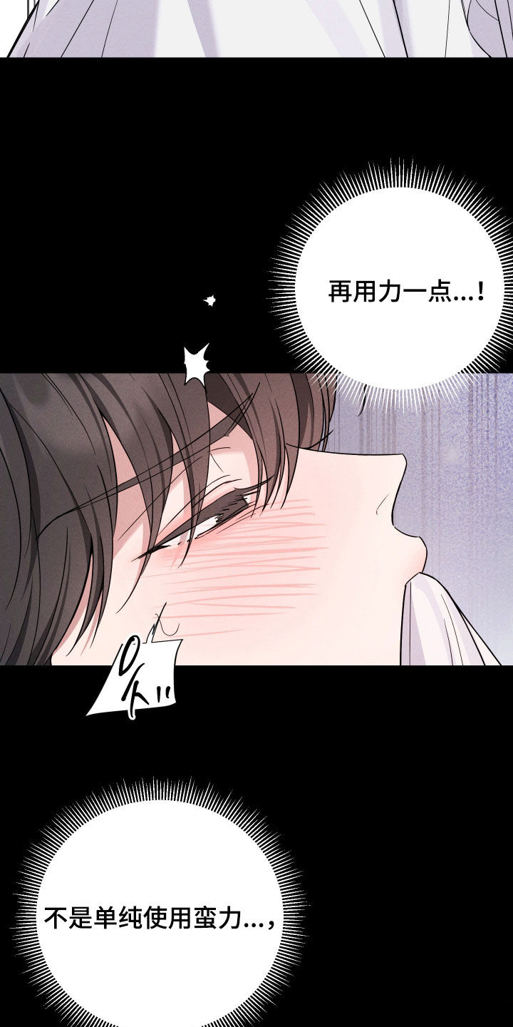 恩宠之夜官网漫画,第19章：我才没想！5图