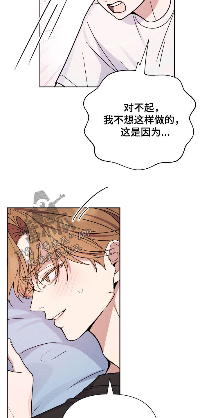 恩宠之夜官网漫画,第18章：我是疯了吧1图