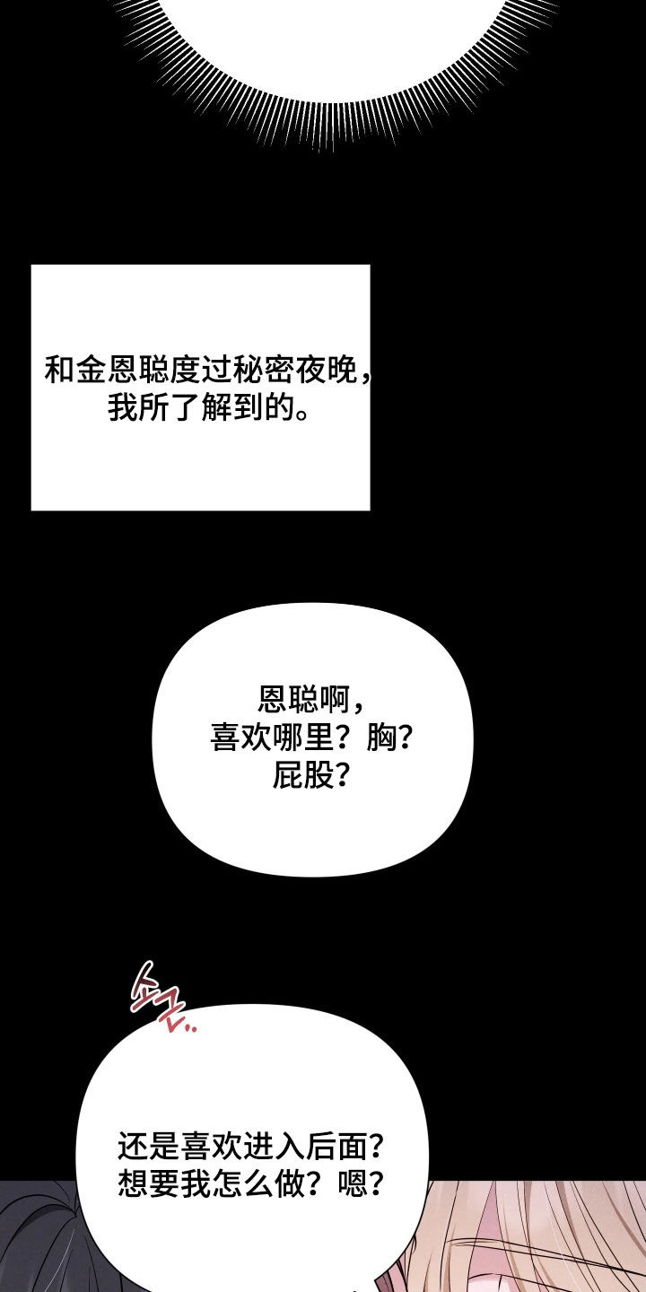 恩宠之夜漫画,第23章：才刚刚开始5图