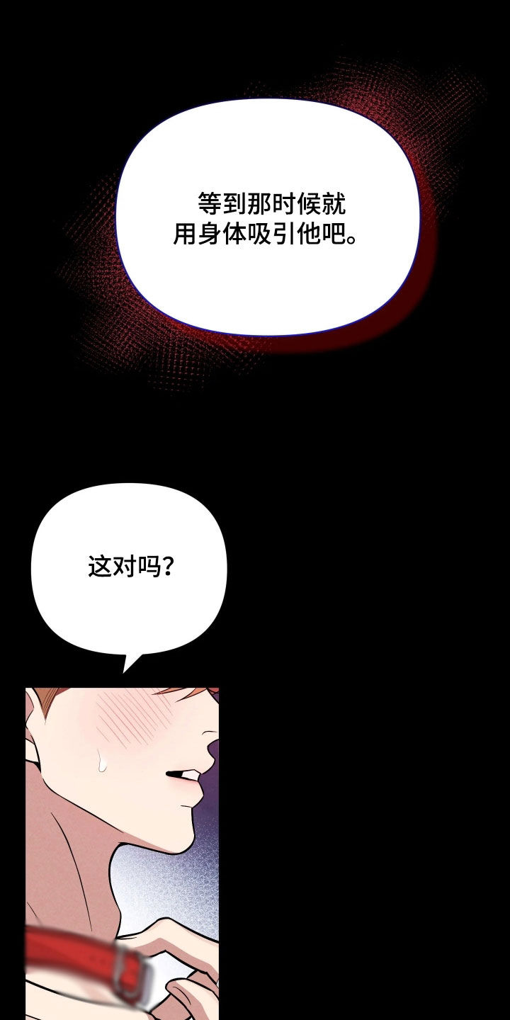 恩宠之夜漫画,第22章：合作2图