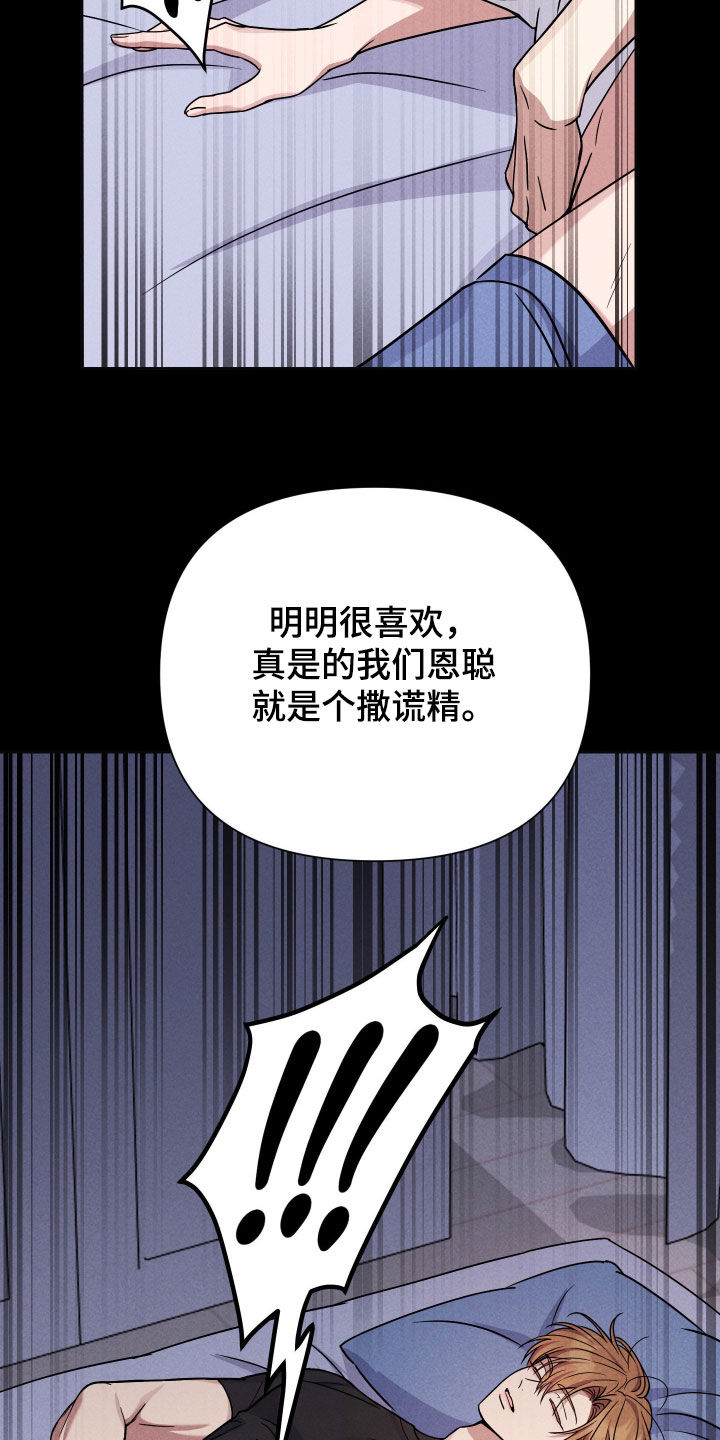 恩宠之夜漫画,第17章：做梦3图