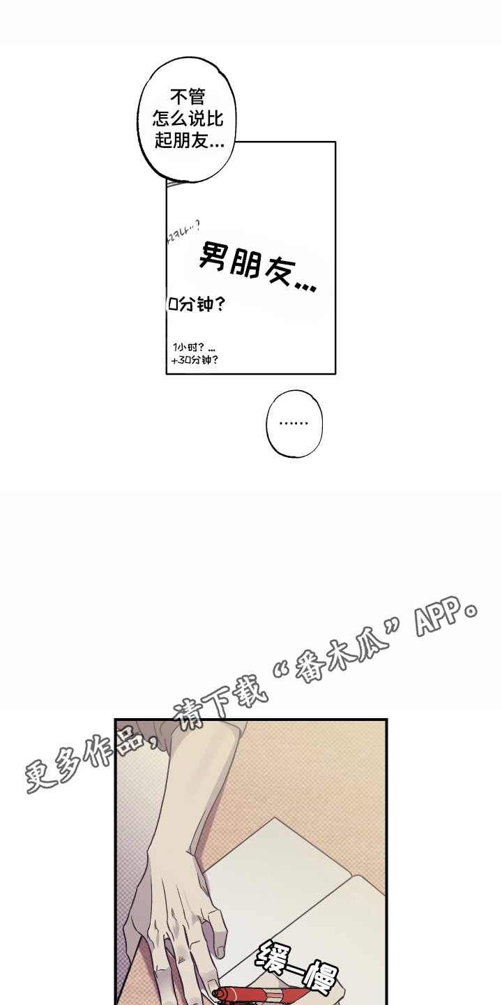 马赛克学长漫画,第14章：约会短信1图