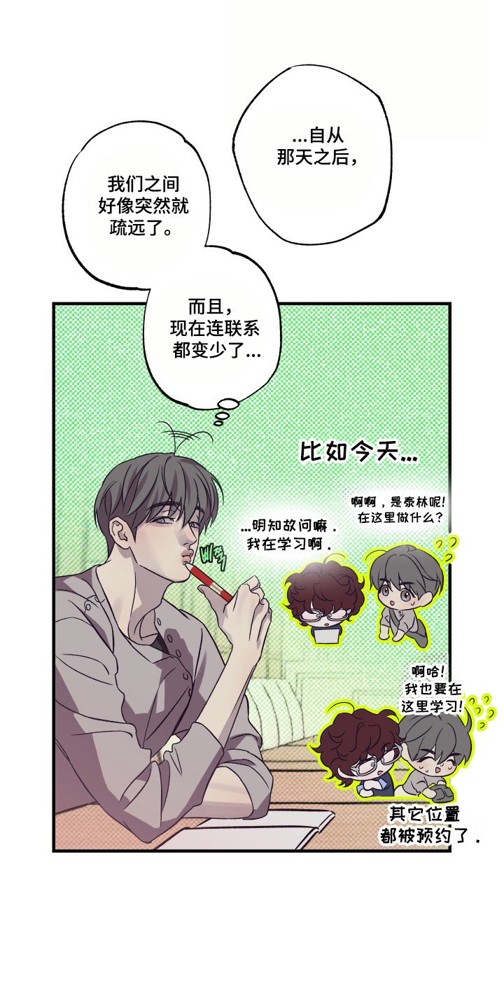 马赛克学长漫画,第14章：约会短信2图