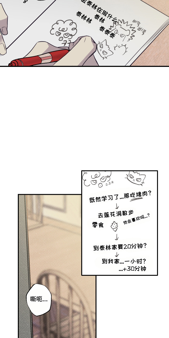 马赛克学长漫画,第14章：约会短信4图