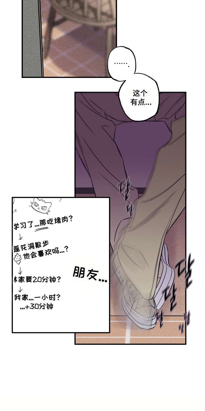 马赛克学长漫画,第14章：约会短信5图