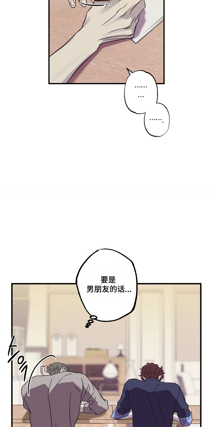马赛克学长漫画,第14章：约会短信2图