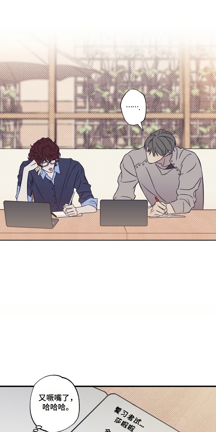 马赛克学长漫画,第14章：约会短信3图