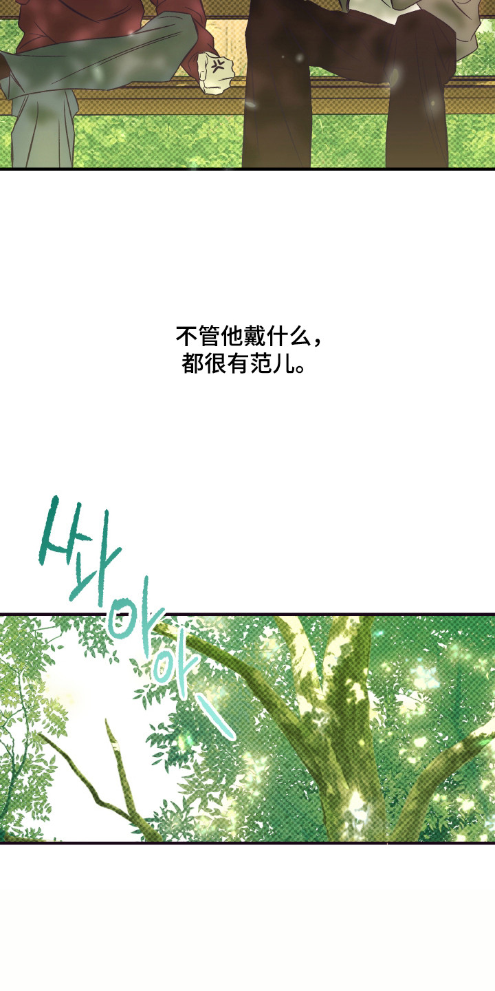 马赛克学长漫画,第13章：我的男友2图