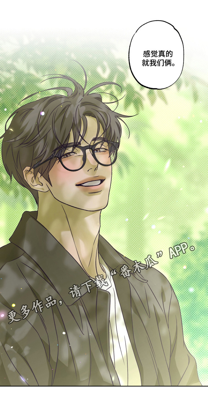 马赛克学长漫画,第13章：我的男友5图