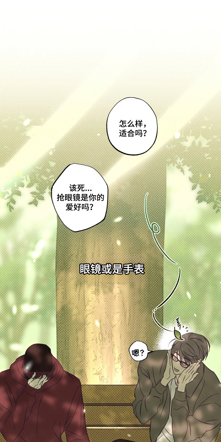马赛克学长漫画,第13章：我的男友1图