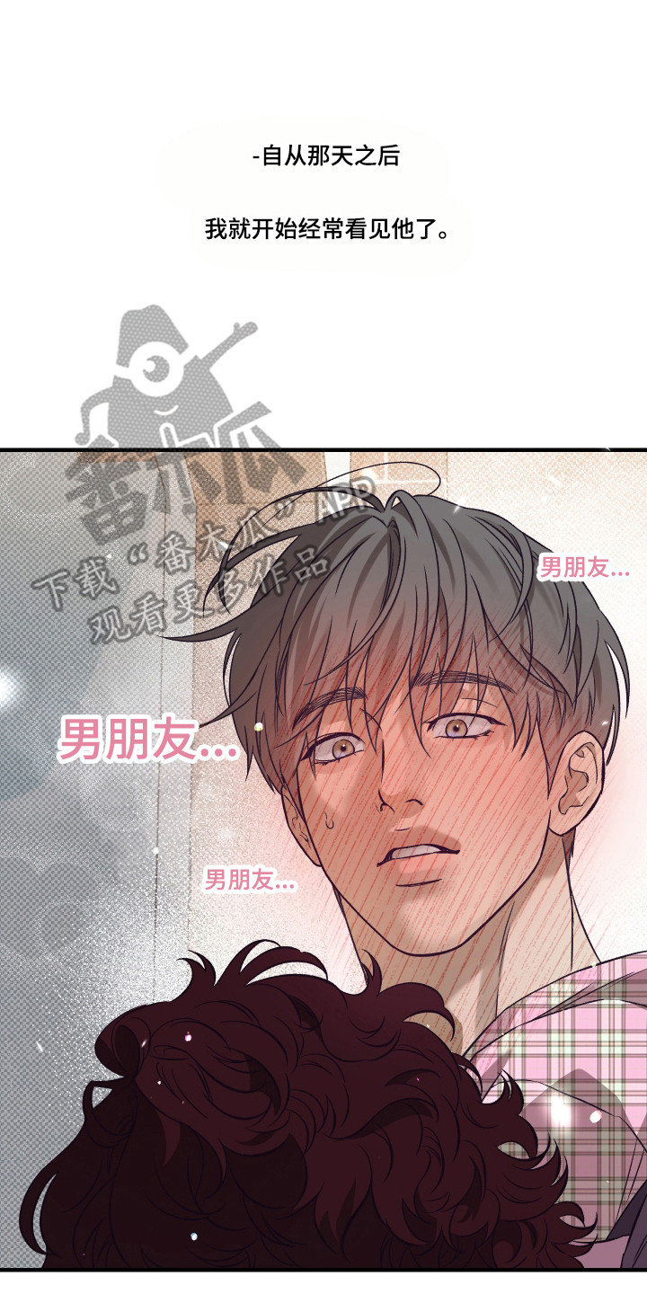 马赛克学长漫画,第13章：我的男友4图
