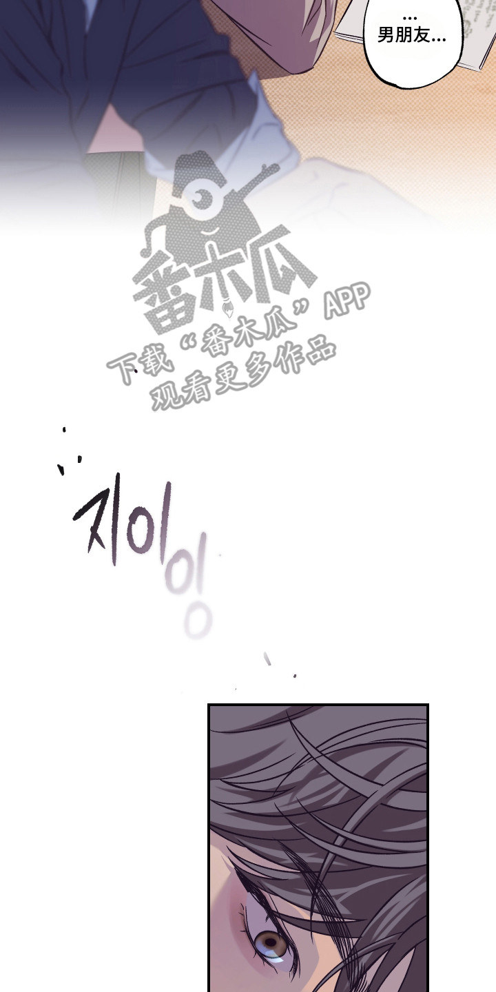 马赛克学长漫画,第14章：约会短信4图