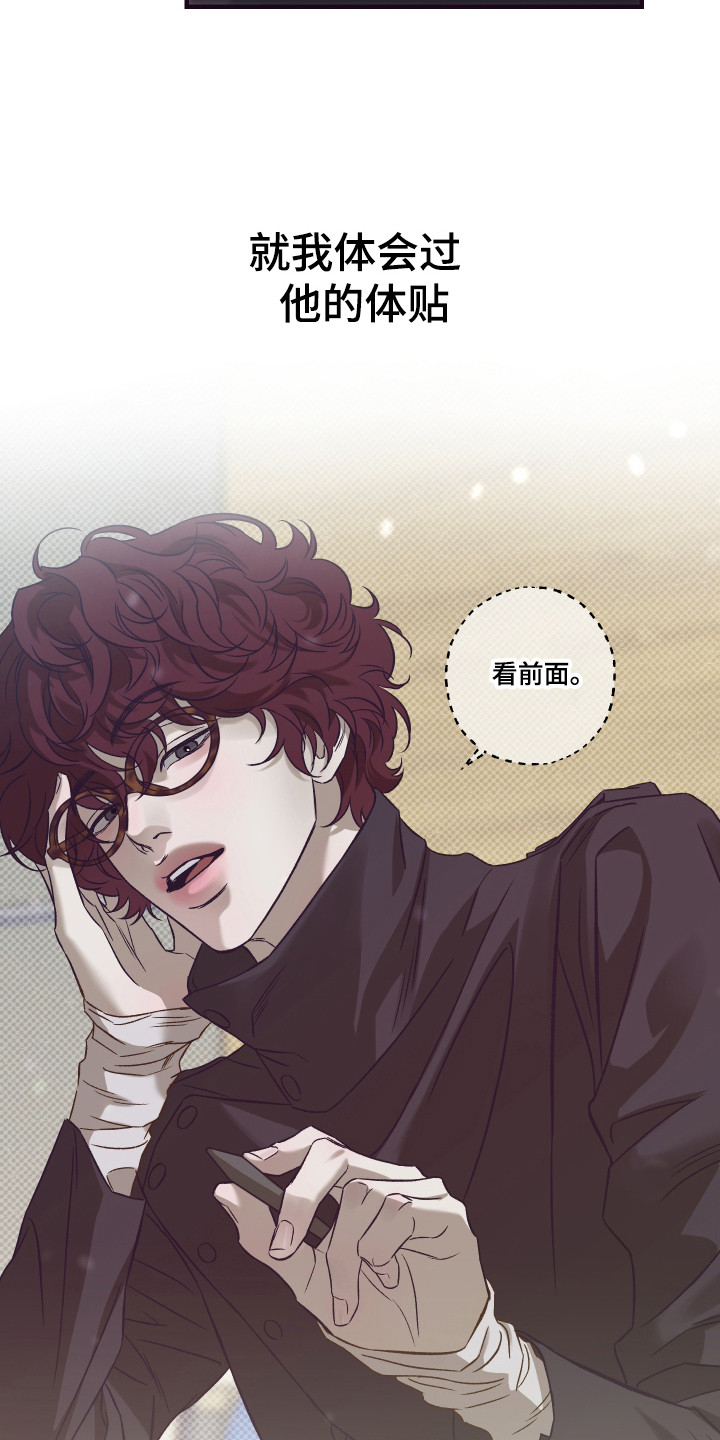 马赛克学长漫画,第13章：我的男友1图