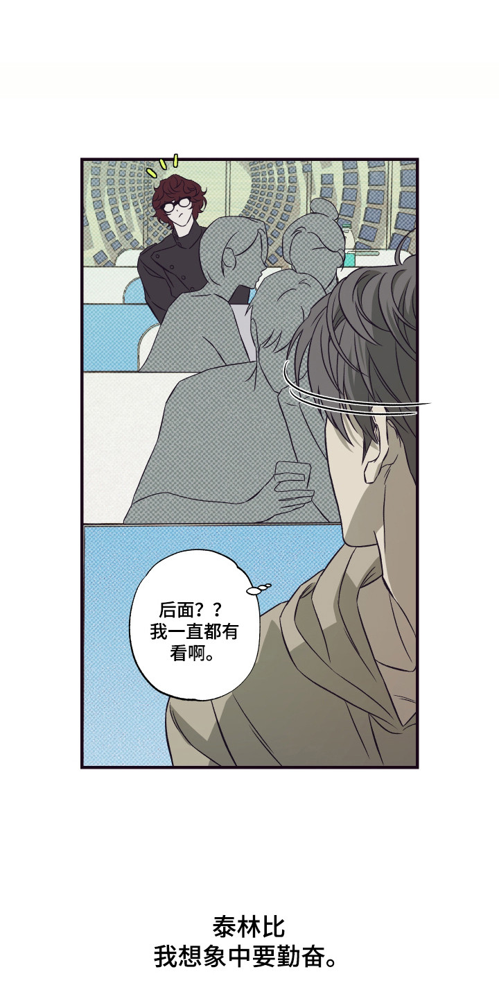 马赛克学长漫画,第13章：我的男友1图