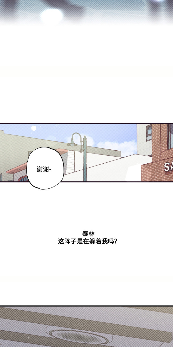 马赛克学长漫画,第13章：我的男友5图