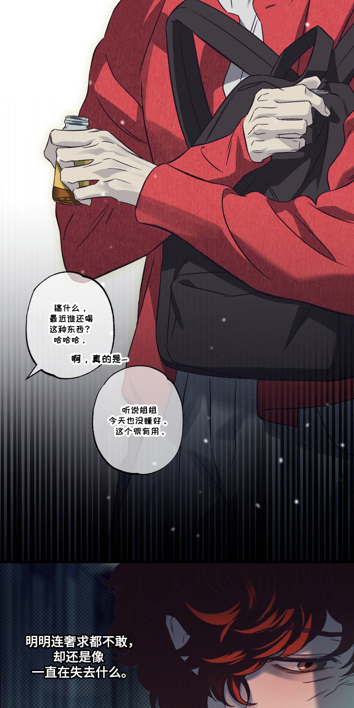 马赛克学长漫画,第14章：约会短信2图