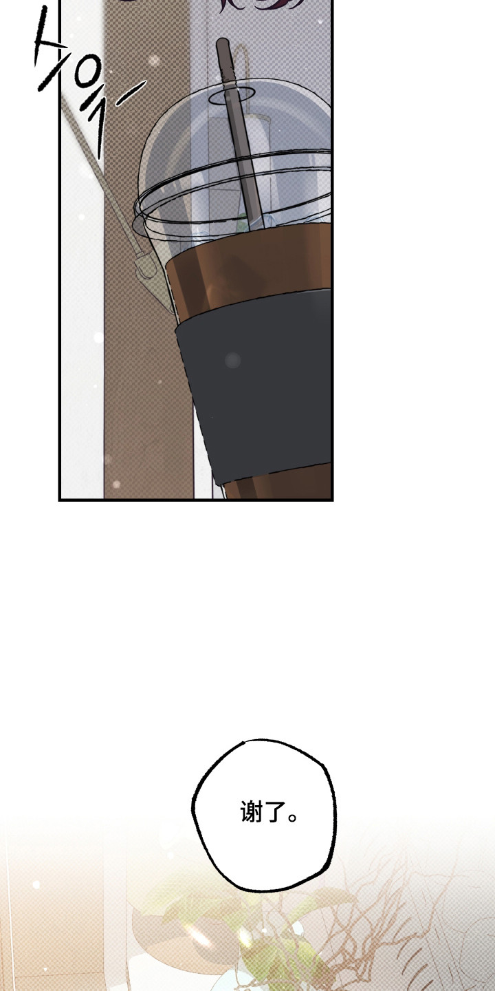 马赛克学长漫画,第13章：我的男友2图