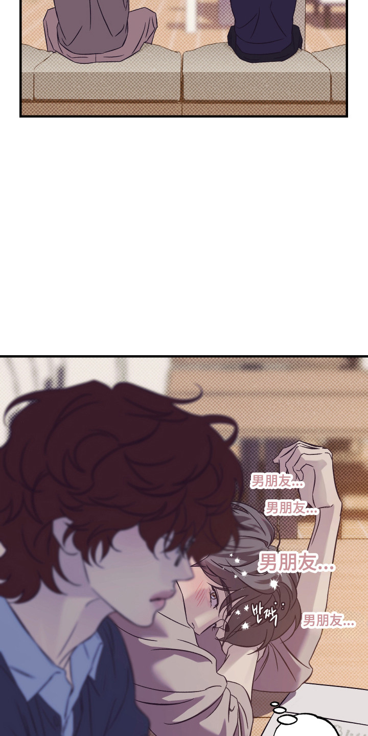 马赛克学长漫画,第14章：约会短信3图