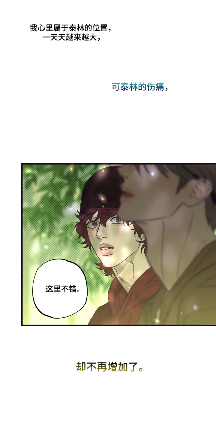 马赛克学长漫画,第13章：我的男友4图