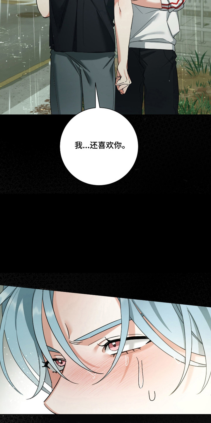 分手也要体面谁都不要说再见漫画,第19章：我依然爱你2图