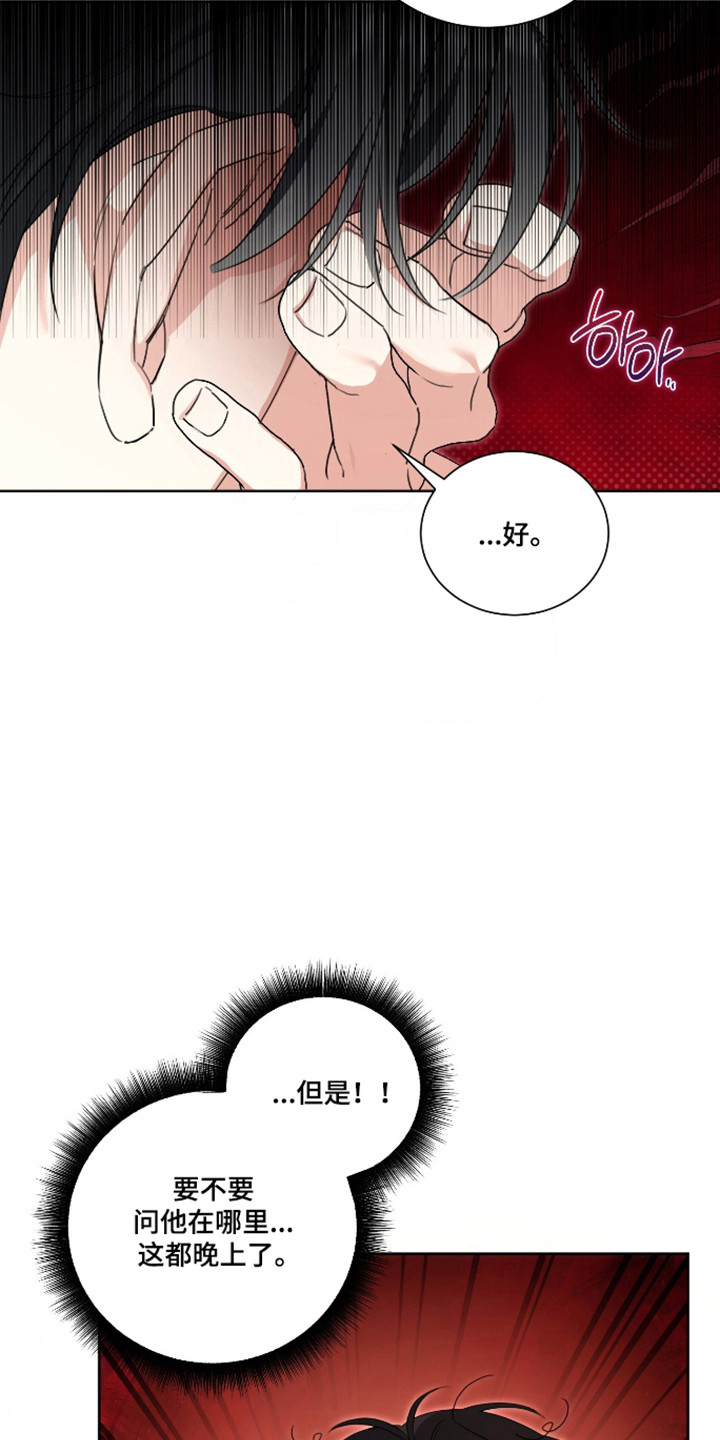 分手也要体面谁都不要说再见漫画,第19章：我依然爱你3图