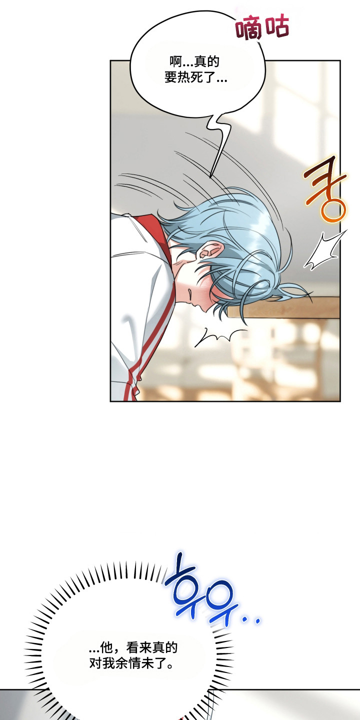 不再像分手时一样疯癫漫画,第17章：余情未了4图