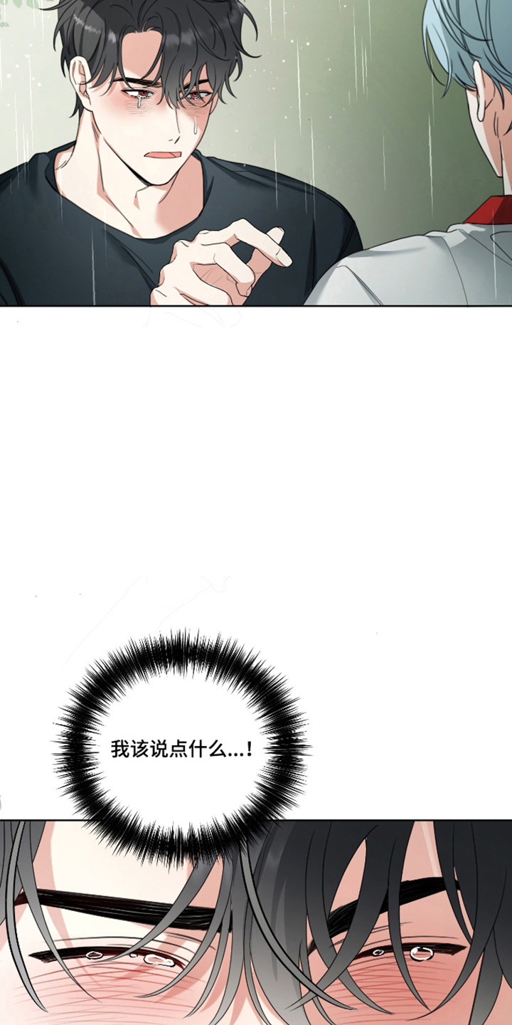 分手也要体面谁都不要说再见漫画,第19章：我依然爱你4图