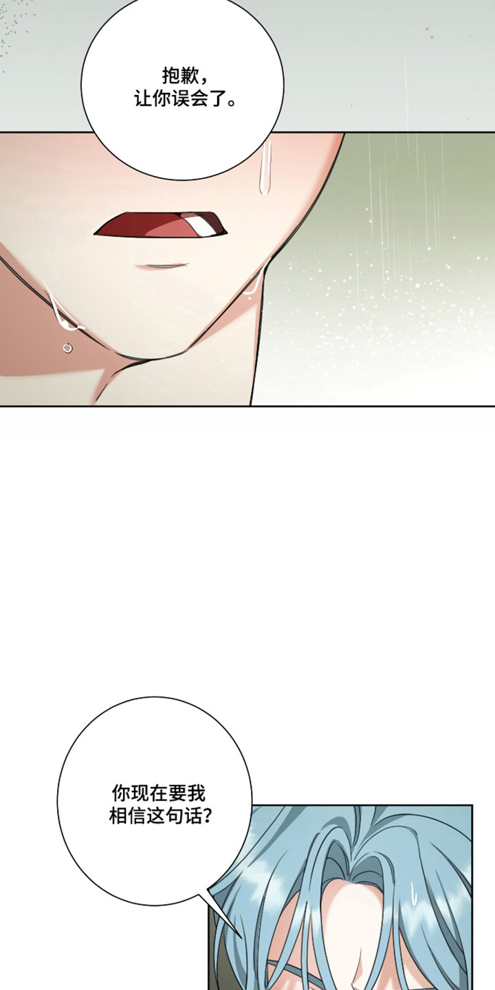分手也要体面谁都不要说再见漫画,第19章：我依然爱你4图