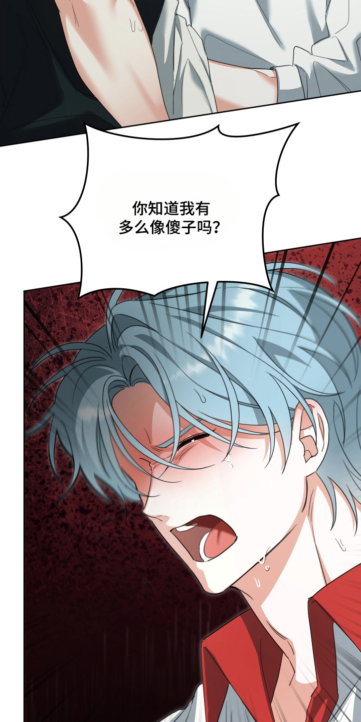 分手也要演精彩片段漫画,第18章：感觉被耍2图