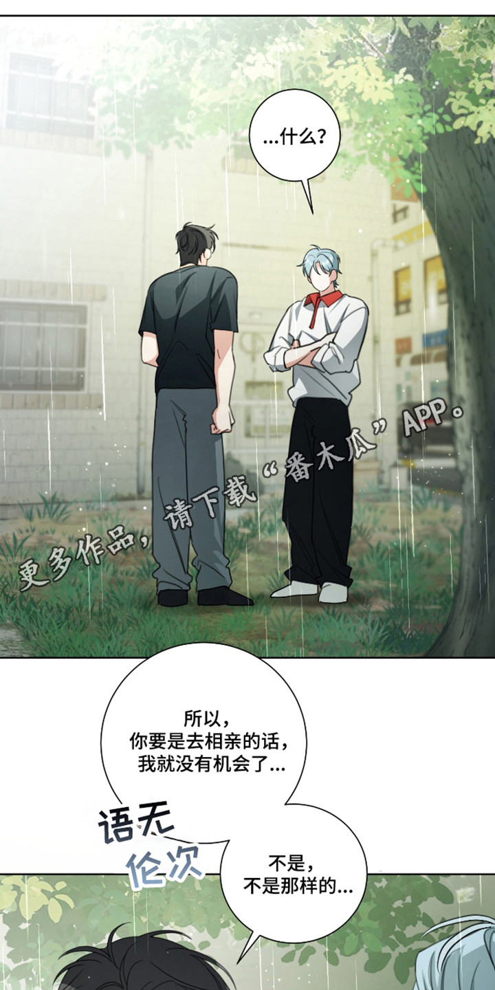 分手也要体面谁都不要说再见漫画,第19章：我依然爱你3图