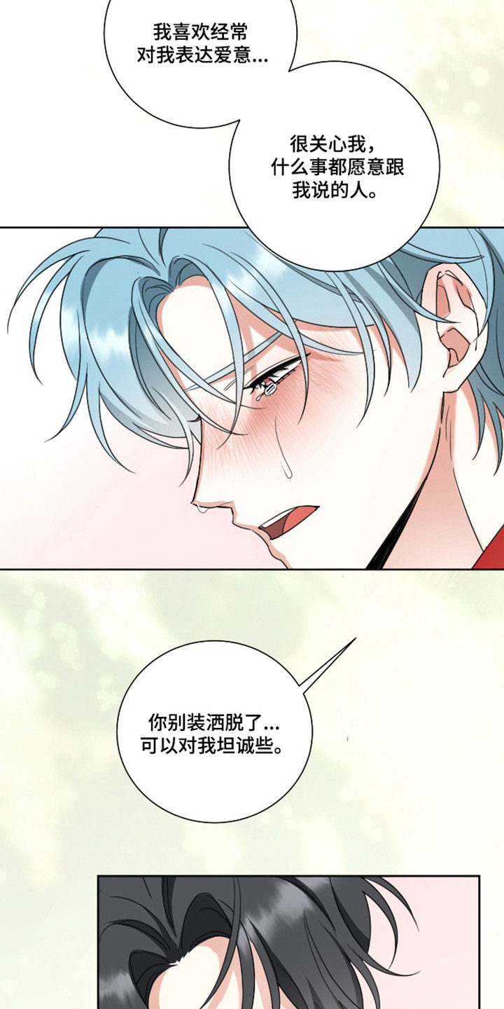 分手也要体面谁都不要说再见漫画,第20章：解开误会4图