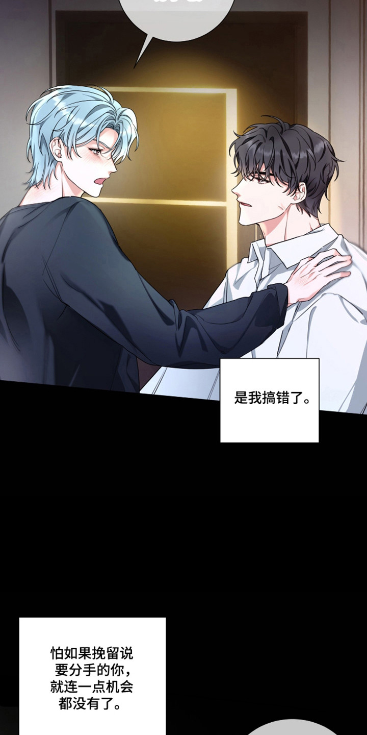 分手也要体面谁都不要说再见漫画,第19章：我依然爱你1图