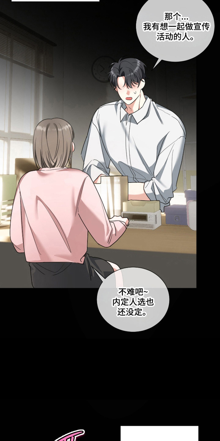 分手也要体面谁都不要说再见漫画,第19章：我依然爱你2图
