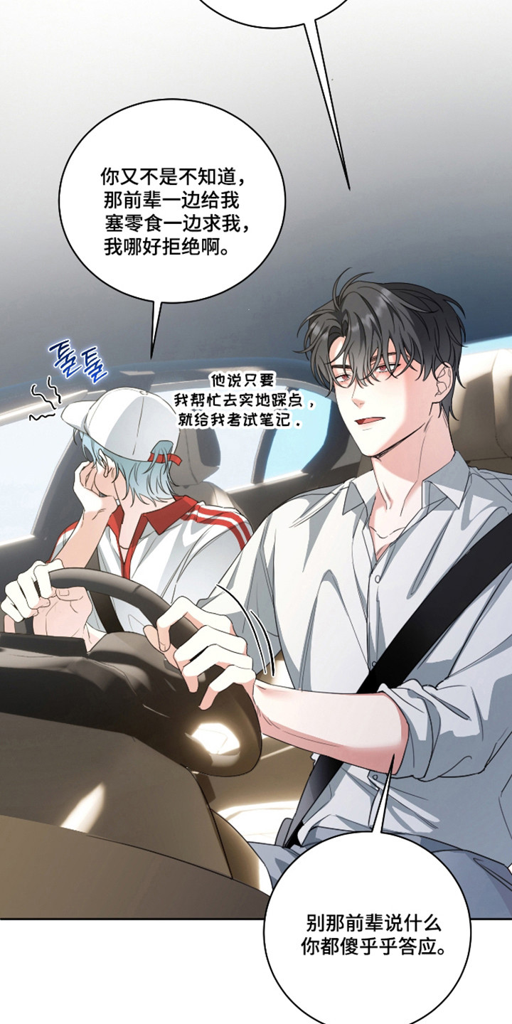 分手也要演精彩片段漫画,第15章：不祥预感4图