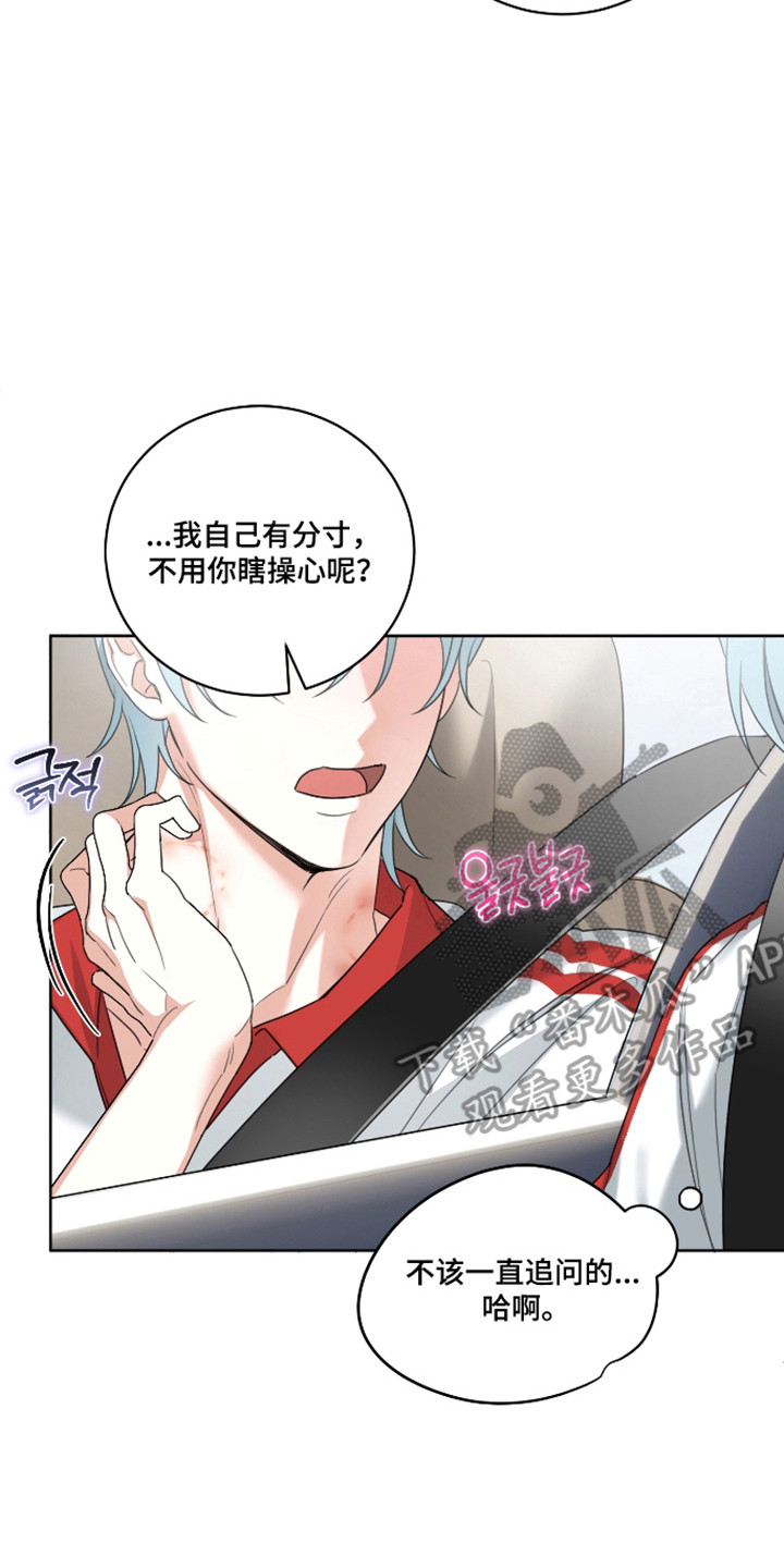 分手也要演精彩片段漫画,第15章：不祥预感5图