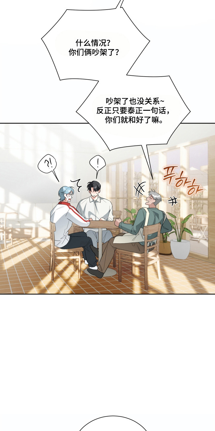 不再像分手时一样疯癫漫画,第17章：余情未了4图
