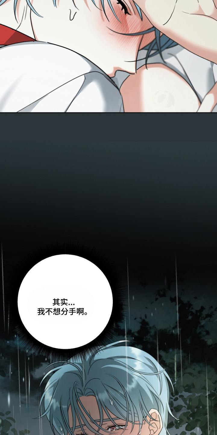 分手也要演精彩片段漫画,第18章：感觉被耍1图